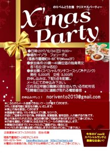 20171224福島市クリスマスパーティ
